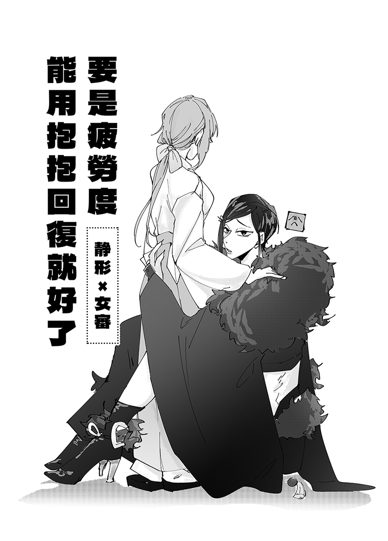 【漫畫無料】要是疲勞度能用抱抱回復就好了