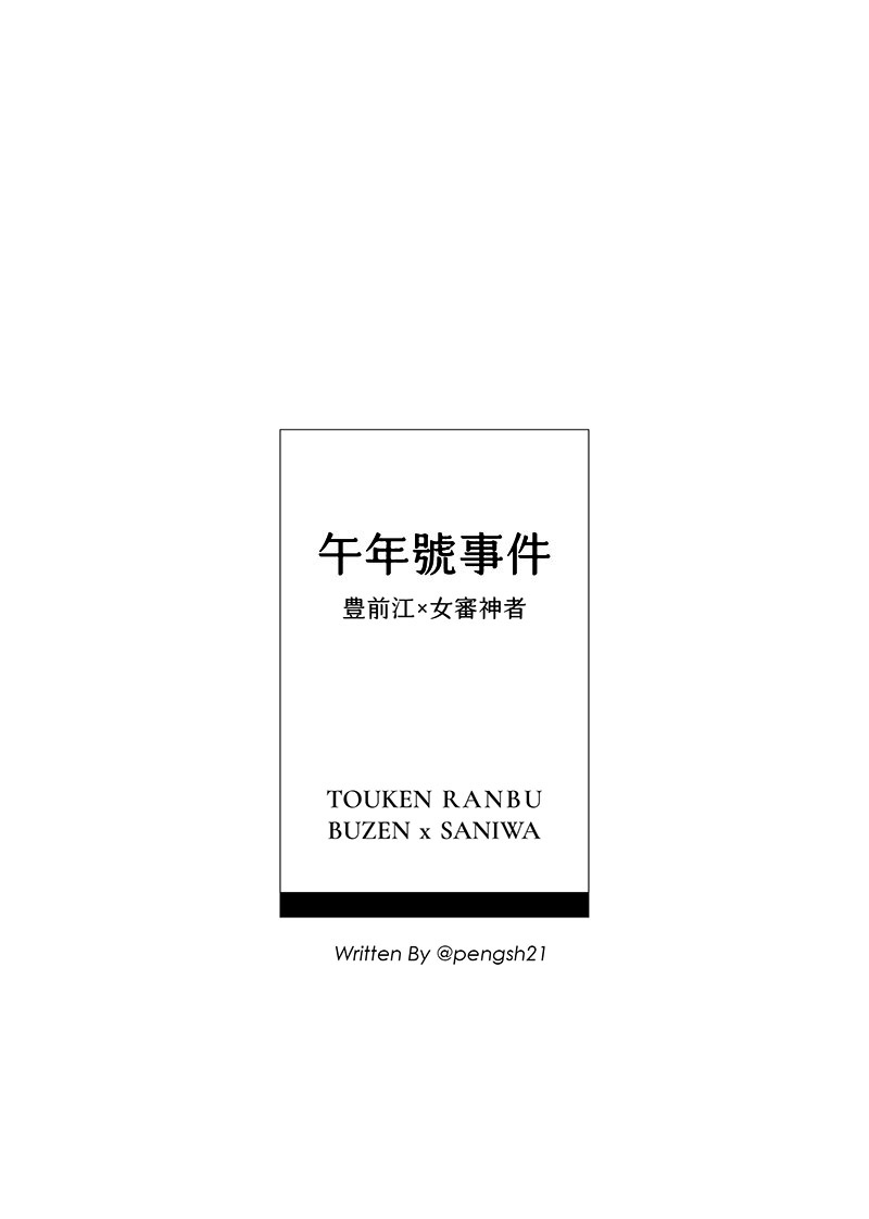 【小說無料】​​午年號事件