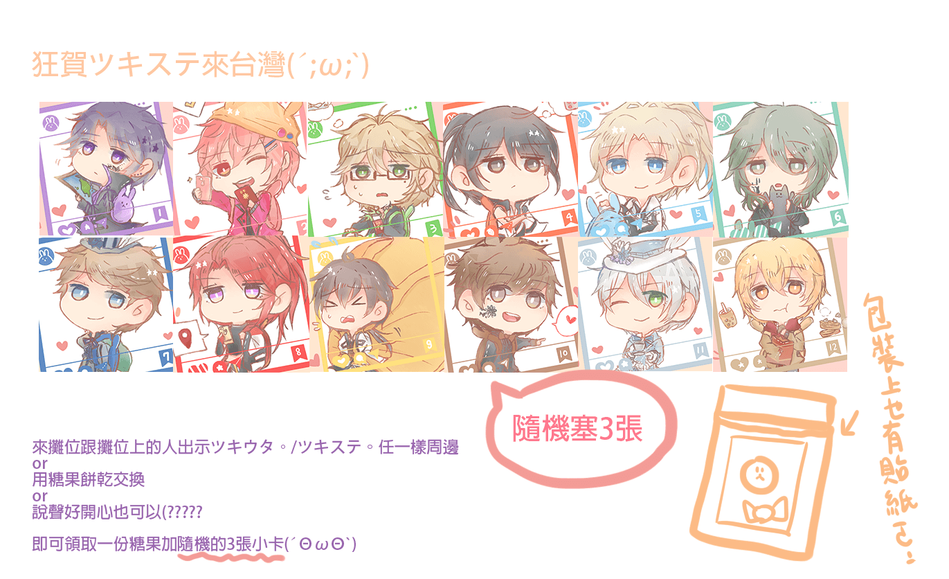 【小卡無料】​ツキウタ。